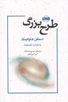 کتاب طرح بزرگ