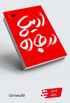 کتاب ادیپ در جاده