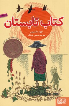 کتاب کتاب تابستان