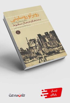 کتاب روبرتو روسلینی