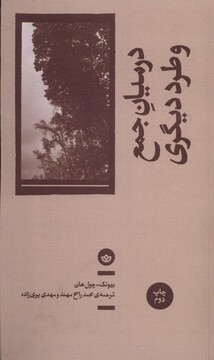 کتاب در میان جمع و طرد دیگری