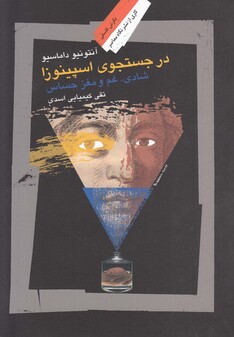 کتاب در جستجوی اسپینوزا