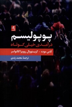 کتاب پوپولیسم