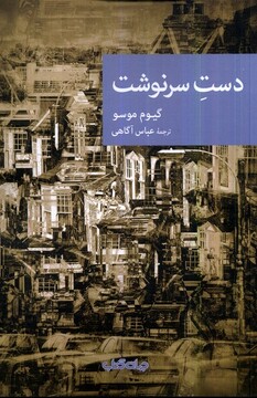 کتاب دست سرنوشت