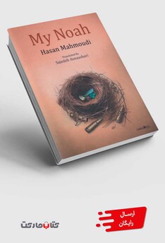 کتاب روضه نوح انگلیسی