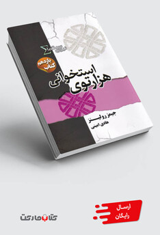 کتاب نیروی سیگما کتاب ‌یازدهم‌ هزارتوی ‌استخوانی