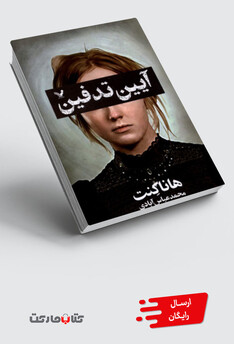 کتاب آیین تدفین