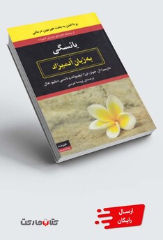 کتاب به زبان ساده یائسگی