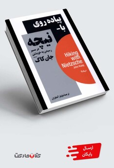 کتاب پیاده روی با نیچه