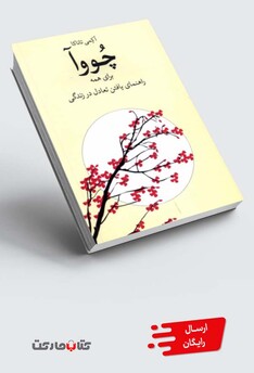 کتاب چووآ برای همه