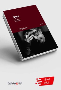 کتاب نبرد گنکور 1997