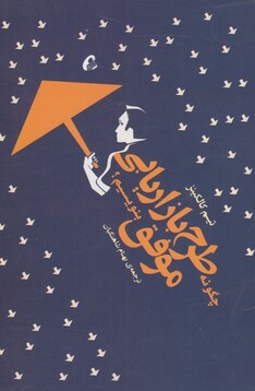 کتاب چگونه طرح بازاریابی موفق بنویسیم