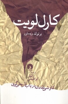 کتاب کارل لویت کاوشی‌ نقادانه‌ در‌ باب‌ تاریخی‌گری