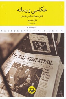 کتاب عکاسی و رسانه