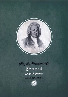 کتاب انوانسیون‌ها برای پیانو