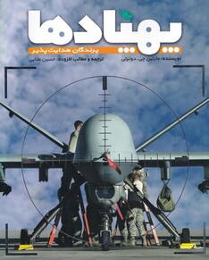 کتاب پهبادها