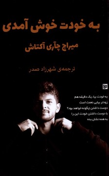 کتاب به خودت خوش آمدی