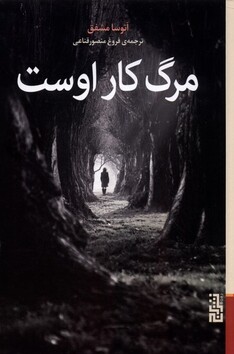 کتاب مرگ کار اوست