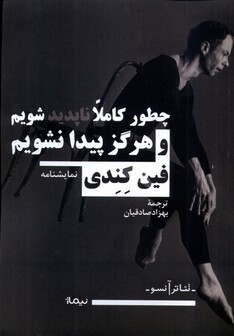 کتاب چطور کاملا ناپدید شویم و هرگز پیدا نشویم