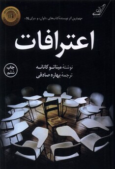 کتاب اعترافات