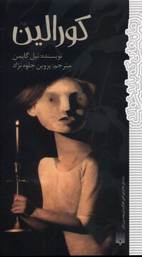 کتاب کورالین