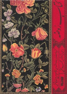 کتاب کتاب روضه