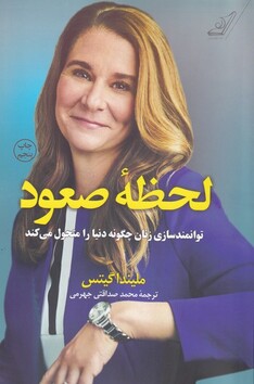 کتاب لحظه صعود