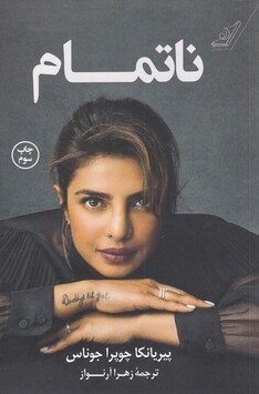 کتاب ناتمام