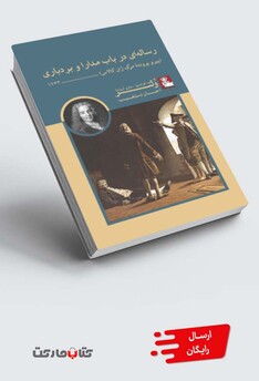 کتاب رساله ای در باب مدارا و بردباری