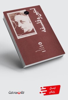 کتاب لنین و فلسفه