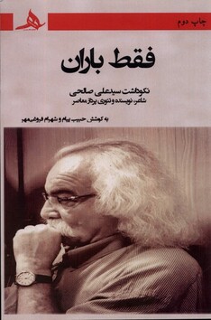 کتاب فقط باران