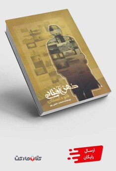 کتاب ذهن آفتابی فتو ‌داستان