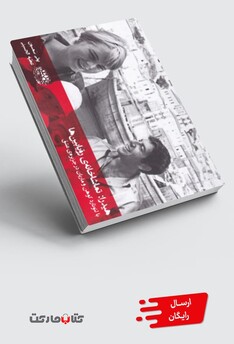 کتاب هیدرا تماشاخانه ‌ی ‌رویا‌ بین‌ها‌