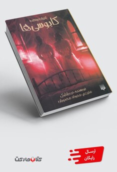 کتاب ادبیات وحشت کابوسی‌ ها