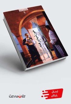 کتاب خورشید برهنه