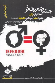 کتاب جنس ضعیف تر چگونه ‌‌علم ‌درباره ‌زنان ‌مرتکب‌ اشتباه شده است