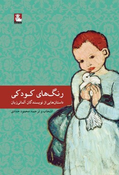 کتاب رنگ های کودکی