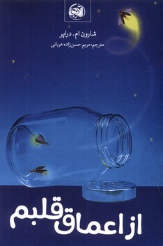 کتاب از اعماق قلبم