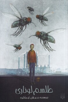 کتاب طلسم لوناری