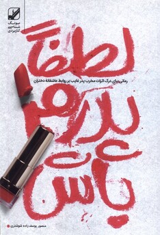 کتاب لطفا پدرم باش