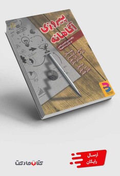 کتاب پیروزی آگاهانه چگونه بدون تکیه بر شانس در بازار برنده شویم