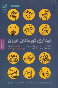 کتاب بیداری قهرمانان درون