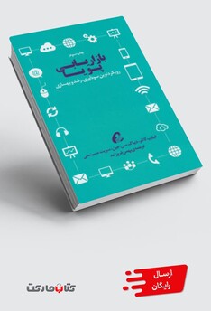 کتاب بازاریابی پویا