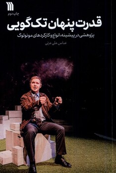 کتاب قدرت پنهان تک‌گویی