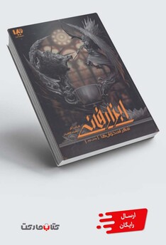 کتاب ابزار فانی 1 بخش‌‌دوم شهر استخوان‌ها