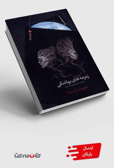 کتاب زمزمه های یواشکی