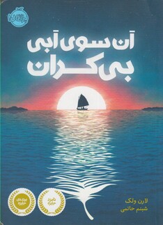 کتاب آن سوی آبی بی کران