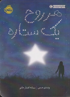 کتاب هر روح یک ستاره