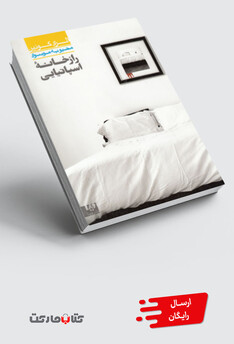 کتاب راز خانه اسپانیایی