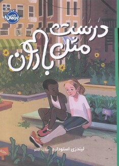 کتاب درست مثل باران